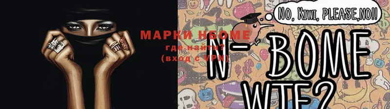 Марки N-bome 1500мкг  Ставрополь 